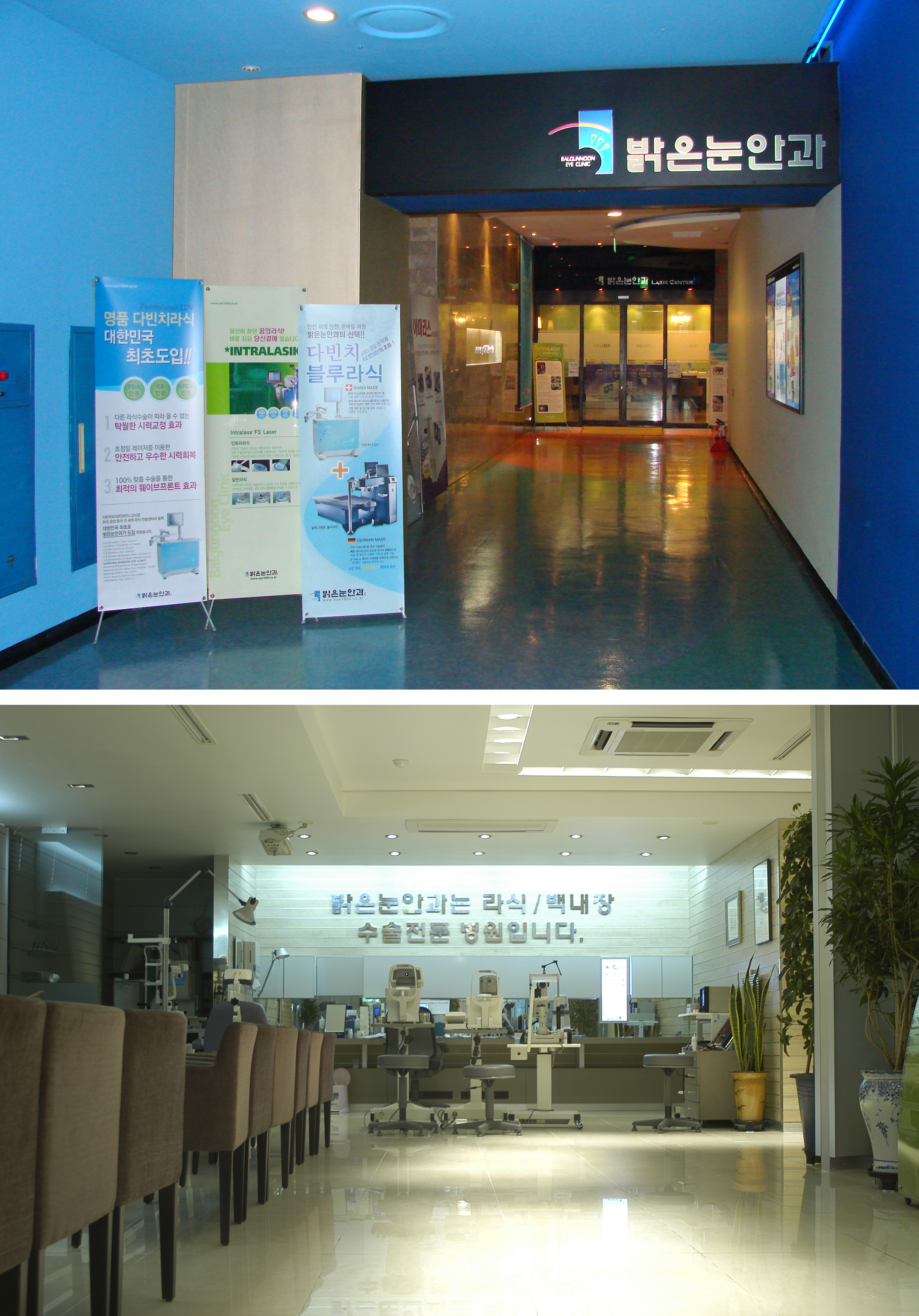 밝은눈안과 부산점의 연혁
