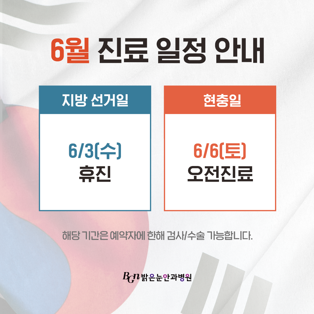 6월 진료일정 안내