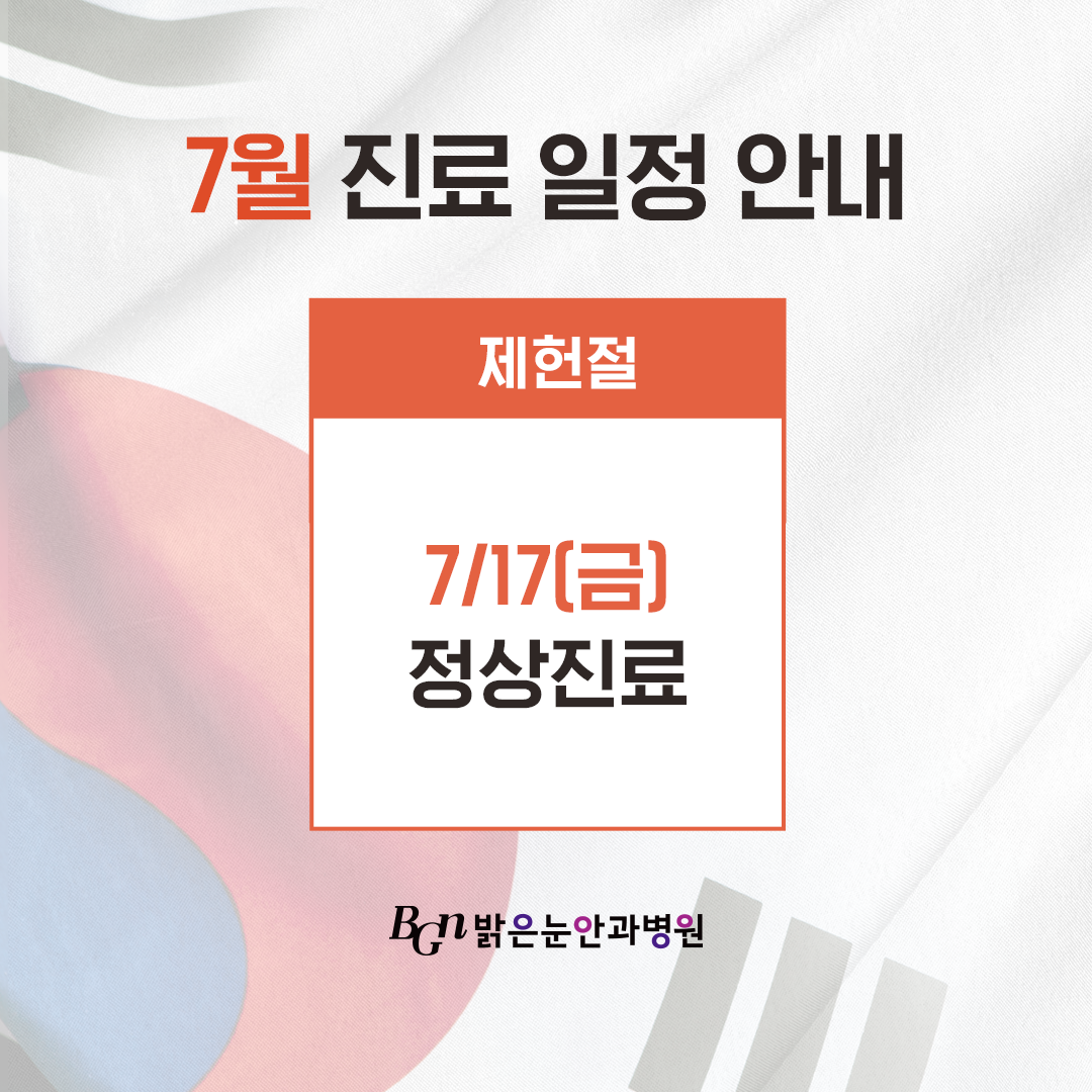 7월 진료일정 안내