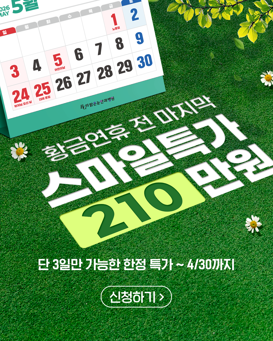 3일 한정 이벤트