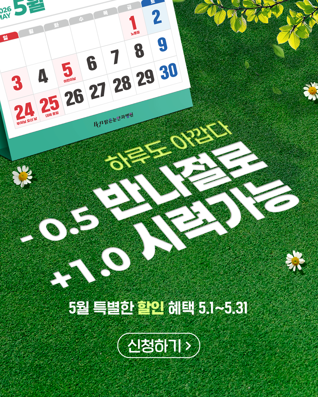 5월 특별한 할인 혜택 이벤트