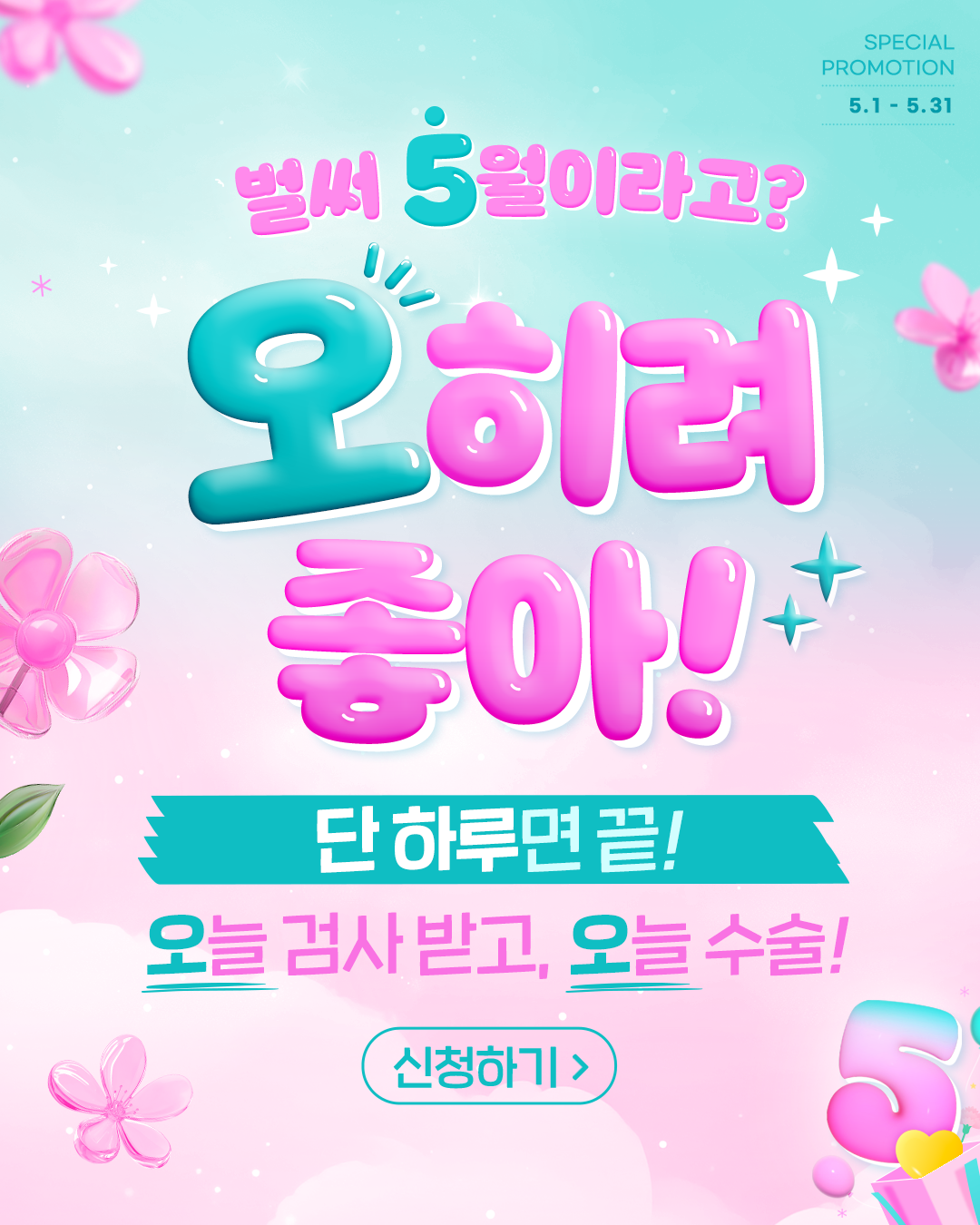 오히려좋아 이벤트