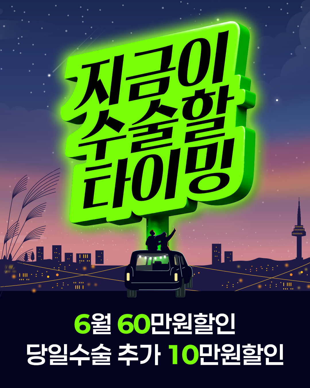 수술할 타이밍 이벤트