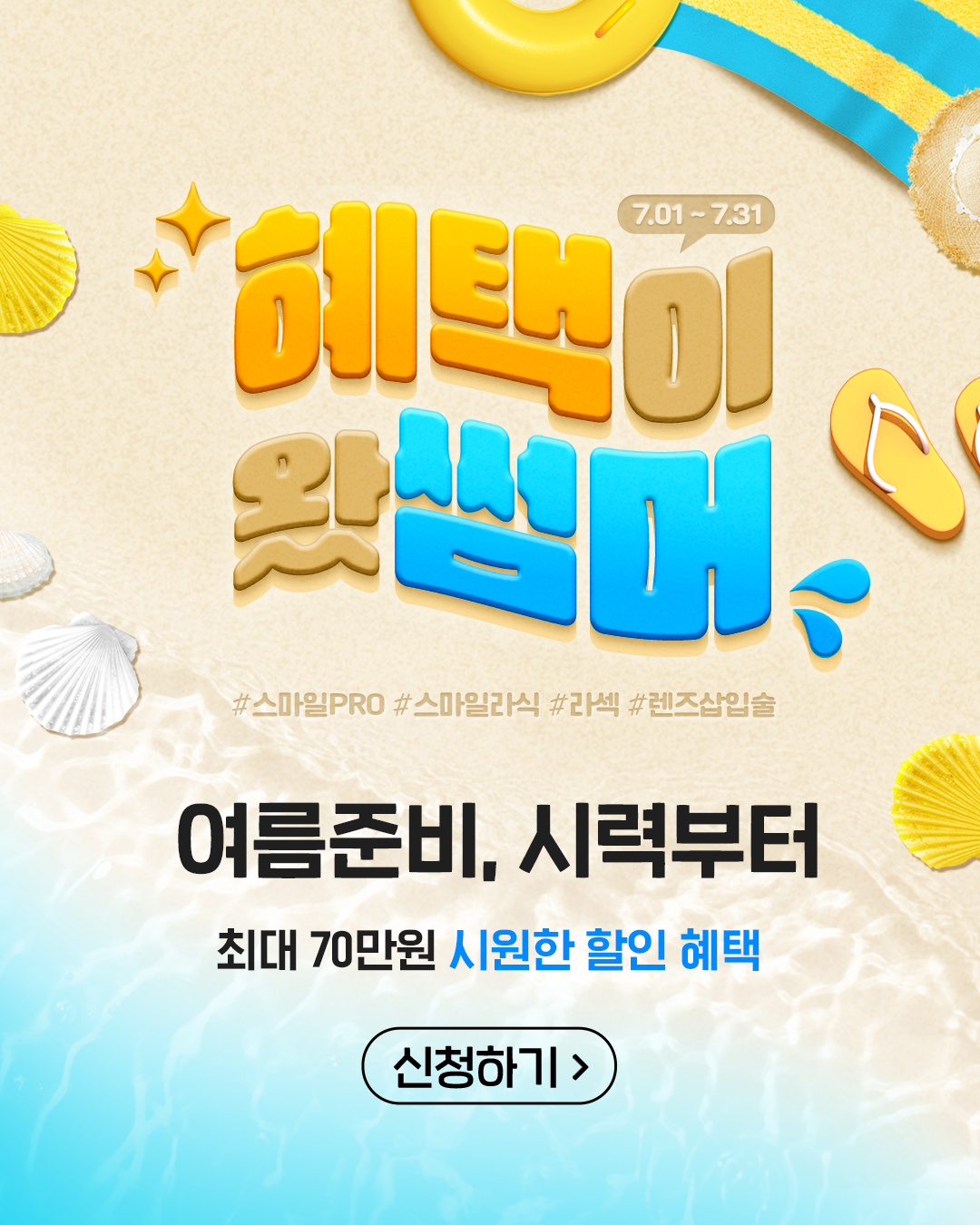 혜택이왔썸머
