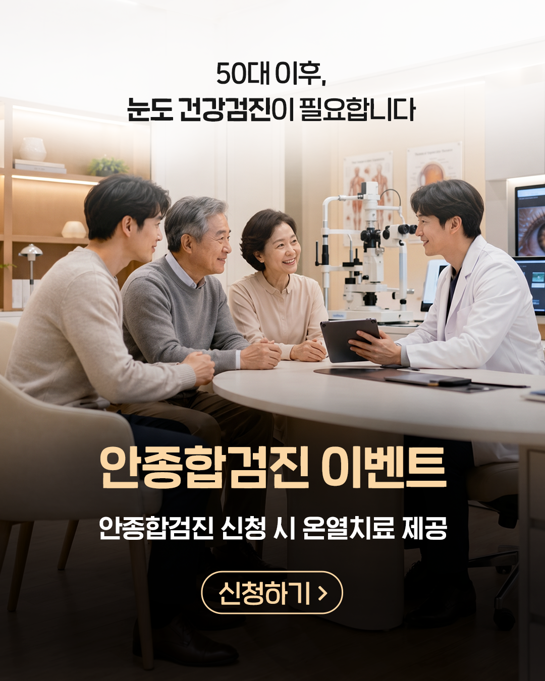 안종합검진 이벤트