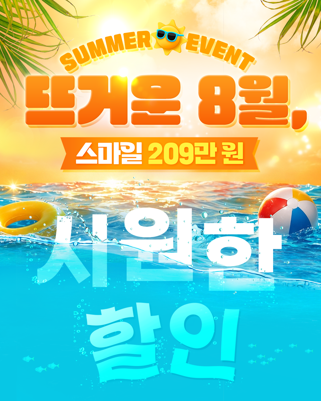 시원한할인