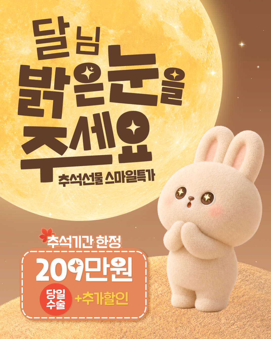 추석이벤트