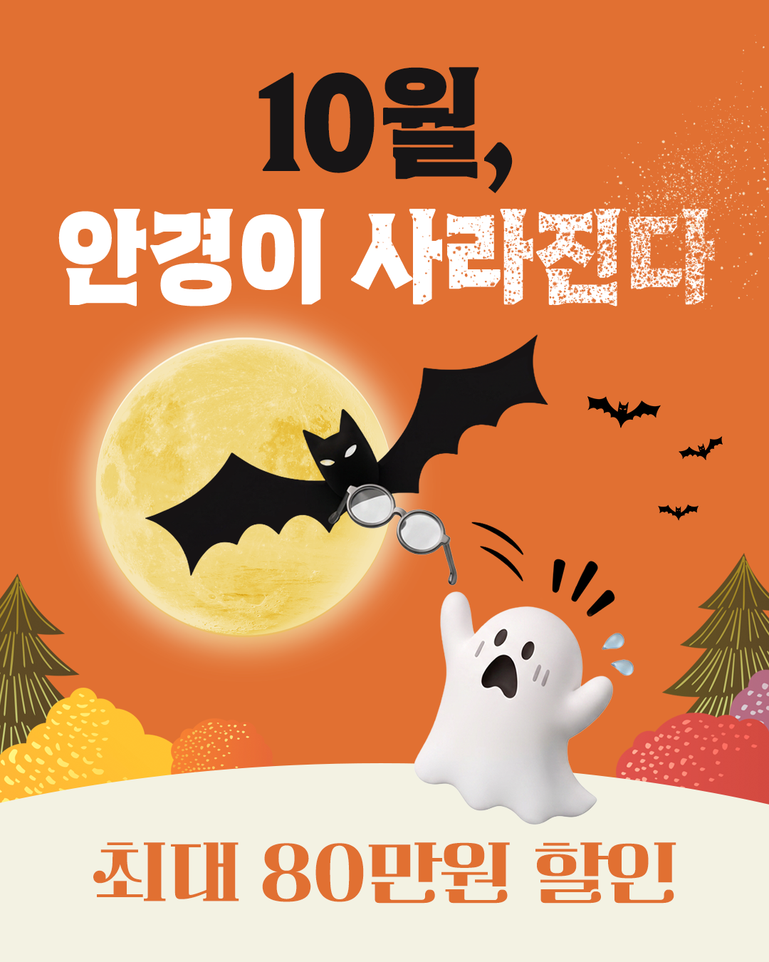 10월 이벤트