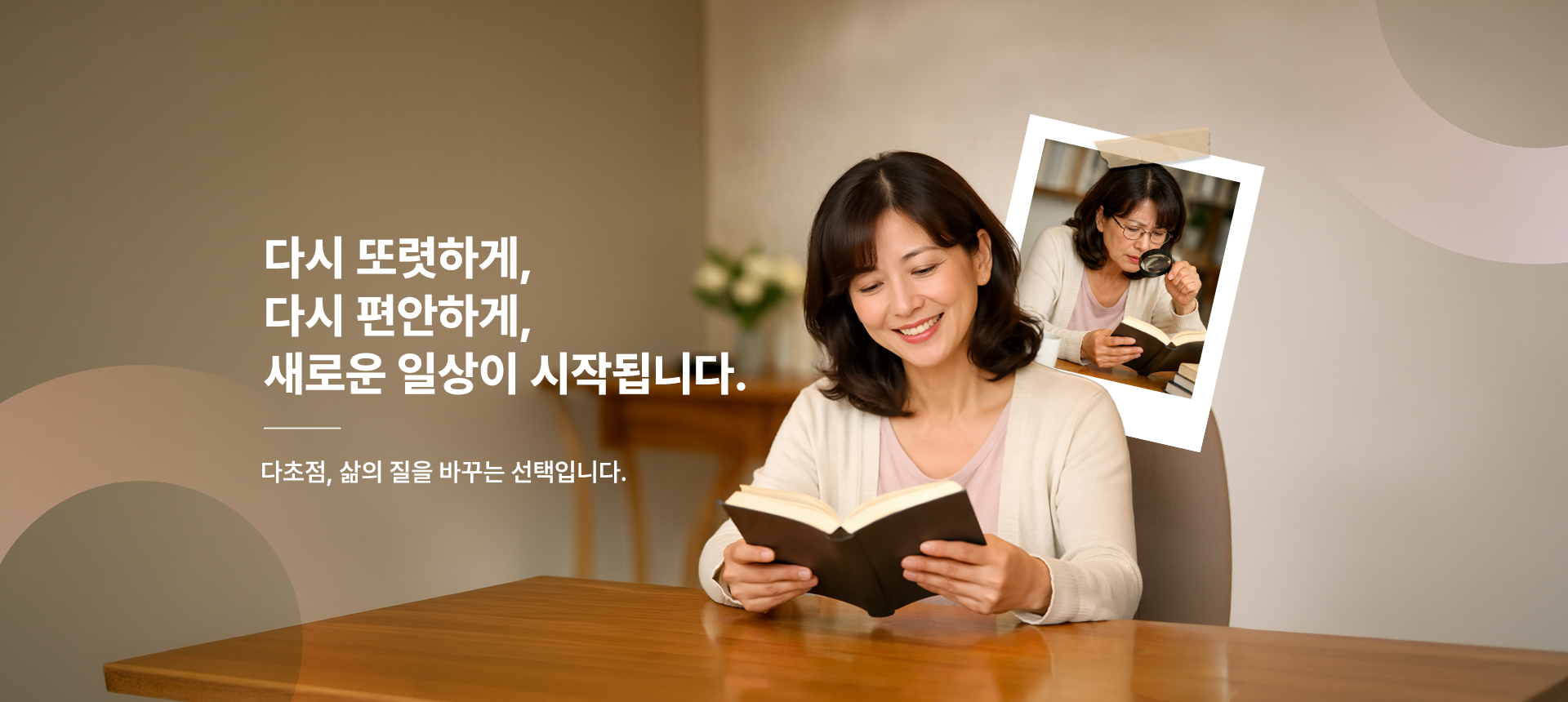 BGN 밝은눈안과 부산본점 메인 비주얼