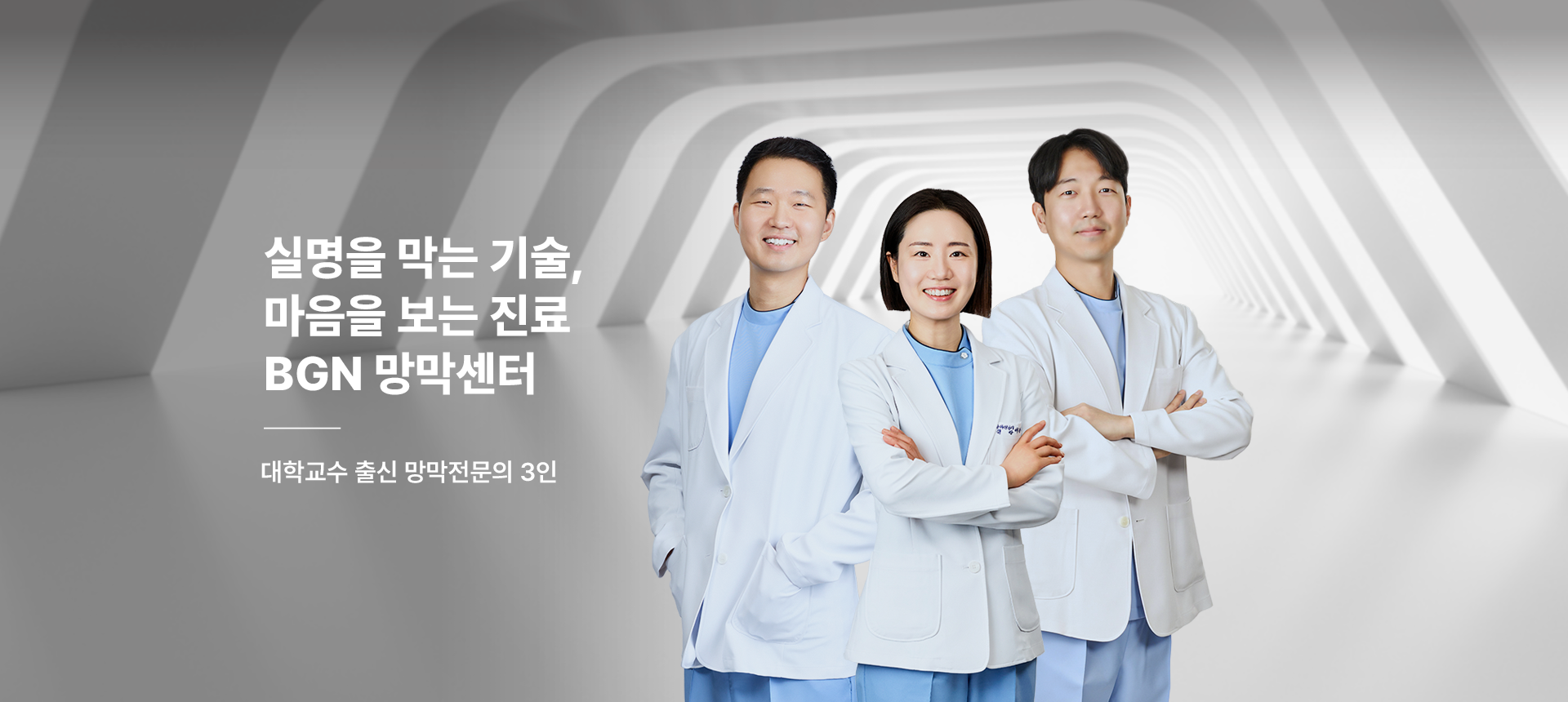 BGN 밝은눈안과 부산본점 메인 비주얼