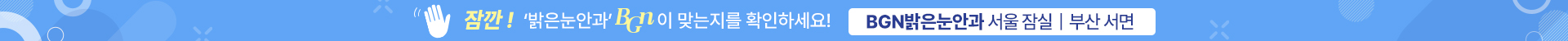 잠실부산 띠배너